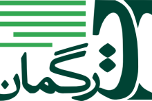 راه&zwnj;اندازی فاز اول پروژه ارتقای سامانه ترجمه&zwnj;ماشینی انگلیسی &ndash; فارسی 
