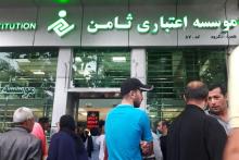 بانک مرکزی: سپرده گذاران موسسه اعتباری ثامن الائمه نگران نباشند