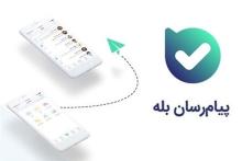 پیام‌رسان بله