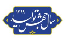 رونق جهشی تولید در سال جاری، از الزامات اساسی و از انتظارات جامعه است/ طرح اولیه سندیکا در حوزه تحقیق و تولید فناوری‌های ICT برای سال‌های ۱۳۹۹ و ۱۴۰۰ ارائه می‌شود/ برای تبیین جایگاه مناسب صنعت ICT در کل صنایع کشور برنامه‌ریزی شود