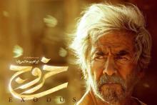 پیوستن فیلم «خروج» به باشگاه یک میلیاردی‌ها در چهارمین روز از اکران اینترنتی