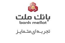 اختلال سامانه‌های بانک ملت تکذیب شد