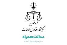 امکان دریافت گواهی عدم سوء پیشینه از طریق تلفن همراه