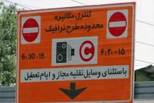 تمدید مهلت ثبت‌نام آرم طرح ترافیک تا ۵ بهمن 