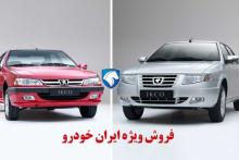  ایران‌خودرو