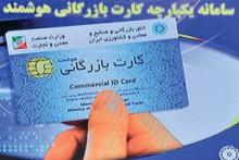 ادامه&zwnj;ی سوءاستفاده از کارت&zwnj;های بازرگانی