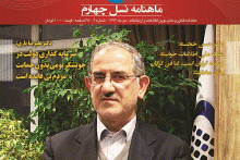 چهارمین شماره ماهنامه سراسری "نسل چهارم" منتشر و توزیع شد (PDF+)