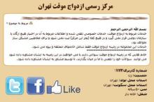 معرفی تلگرامی همسر موقت به همراه مکان همخوابگی!