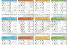 تعطیلات 1395 در یک نگاه