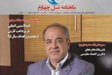 هشتمین شماره ماهنامه سراسری "نسل چهارم" منتشر شد