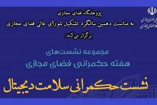 مرکز ملی فضای مجازی