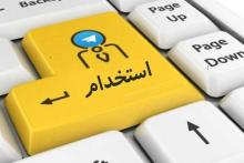 کلاهبرداری کاریابی‌های اینترنتی با وعده‌ی اشتغال در خارج از کشور!