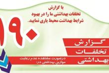 ۱۹۰؛ سامانه جامع رسیدگی به شکایات در حوزه سلامت (+اینفوگرافی)