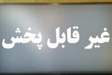 افشاگری همسر مدیر سابق شبکه کیش از یک توطئه! چرا هیچ تماس اعتراضی از سوی کیشوندان اتفاق نیافتاده؟/ چرا اگر فیلم بازپخش است لوگو ندارد؟