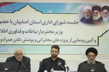 آذری جهرمی در شورای اداری اصفهان: شش پروژه ارتباطی با ۴۰۵ میلیارد تومان سرمایه گذاری در اصفهان افتتاح شد