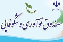 رشد 4/2 برابری در اعطای تسهیلات تا جهش 29 برابری صدور ضمانت‌نامه برای دانش بنیان‌ها