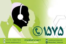 سامانه پشتیبانی جدید مبین‌نت راه‌اندازی شد