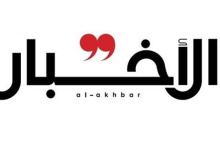 هک شدن الاخبار لبنان بعد از انتشار سندی محرمانه درباره عربستان 