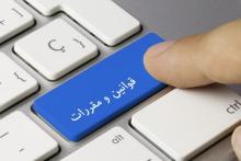 درگاه ملی مجوز‌ها 