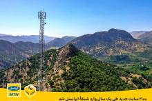 ۲۱۰۰ سایت جدید طی یک سال وارد شبکۀ ایرانسل شد