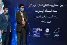 یک هفته اینترنت رایگان هدیه به مشترکان همراه اول در روستاهای هرمزگان