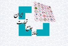 سامانه جامع تجارت