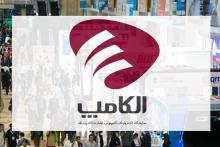  نمایشگاه الکامپ