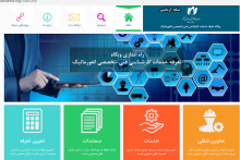 وبگاه تعرفه خدمات فناوری اطلاعات