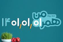 عیدی همراه اول برای نوروز 1401 