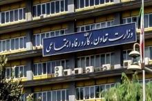 وزارت تعاون، کار و رفاه اجتماعی