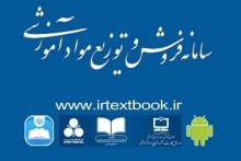 سامانه فروش و توزیع مواد آموزشی