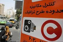 اعمال تغییر ساعت اجرای طرح ترافیک از شنبه