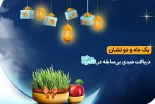 عیدی همراه اول برای نوروز 1402 