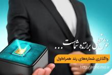 آغاز دور جدید حراج شماره‌های رند همراه اول 