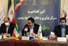 افتتاح مرکز فناوری و نوآوری علوم زمین