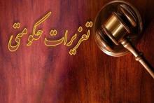 تعزیرات حکومتی