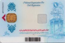  کارت ملی هوشمند