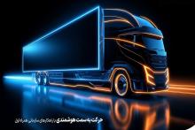 حضور همراه اول با معرفی راهکارهای هوشمندسازی در نمایشگاه بین&zwnj;المللی لجستیک 2023