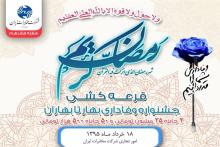 برندگان هفته هفدهم جشنواره بهار تا بهاران اینترنت مخابرات اعلام شدند