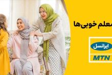 بسته‌ی اینترنت ویژه‌ی ایرانسل برای روز زن ارائه شد