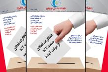 شماره 68 ماهنامه نسل چهارم با سرفصل &laquo;انتظارات فعالان صنعت ICT از دولت آینده&raquo; منتشر شد