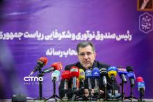 رییس صندوق نوآوری: سرمایه‌گذاری در حوزه‌ دانش‌بنیانی نوعی ایفای مسئولیت اجتماعی است