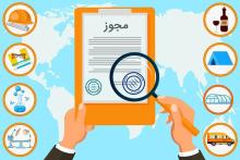 افزایش دو برابری صدور مجوزهای صنفی با بهره‌برداری از سامانه جدید صمت