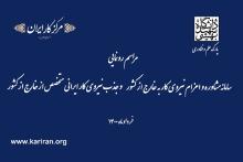 افتتاح سامانه سراسری اعزام نیروی کار به خارج و جذب نیروی کار ایرانی متخصص از خارج