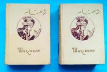 توزیع رایگان شاهنامه فردوسی در تاجیکستان