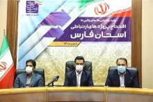 وزیر ارتباطات، خبر داد: ارتقای شاخص توسعه ارتباطات و فناوری فارس از جایگاه بیست و سوم به پنجم کشوری