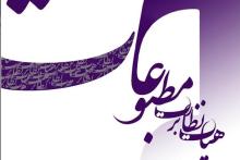 امکان اخذ رای با موبایل برای مدیران رسانه‌ها 