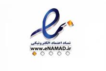 تدابیر مشترک برای اجرای بهینه الزام اینماد برای پرداختیارها