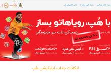 تمدید شرکت در جشنواره‌ی اپلیکیشن هپ بانک ملی ایران تا ٢٠ دی