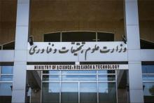 سایت وزارت علوم از دسترس خارج شد